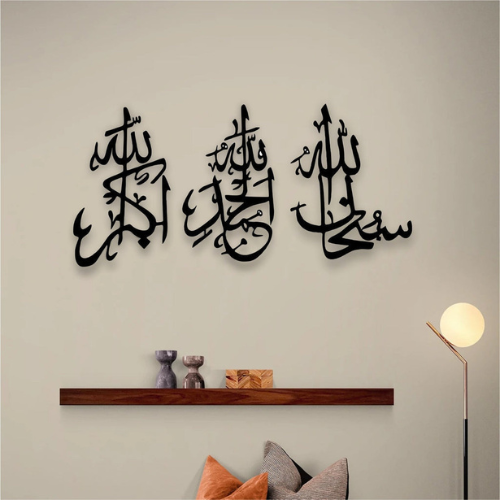 SubhanAllah, Alhamdulillah, Allahu Akbar - Metal Wall Art - 2mm Thick