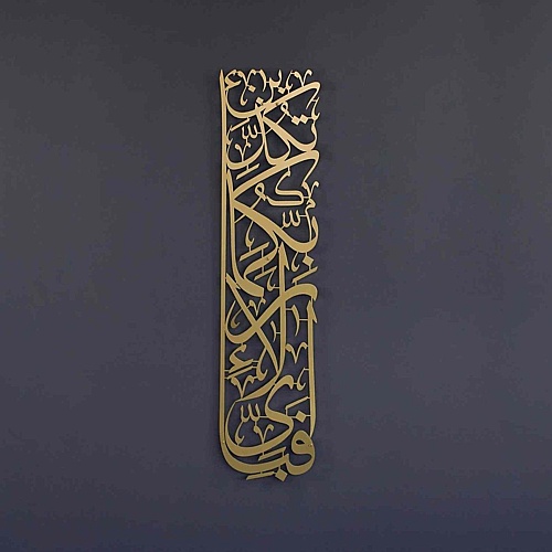 Golden Islamic Arabic Calligraphy Wall Art – Modern Metal Decor